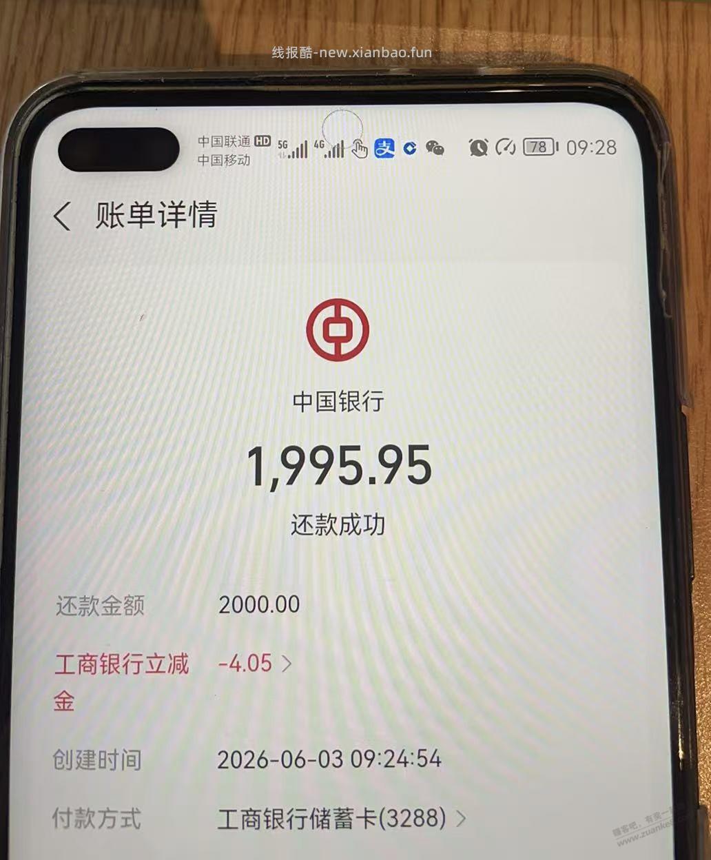 zfb还款  4.05   工行 - 线报酷