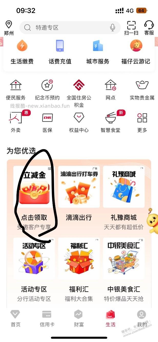 河南中行 - 线报酷