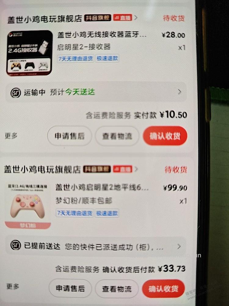 50左右一套盖世小鸡启明星2。抖音真给力。 - 线报酷