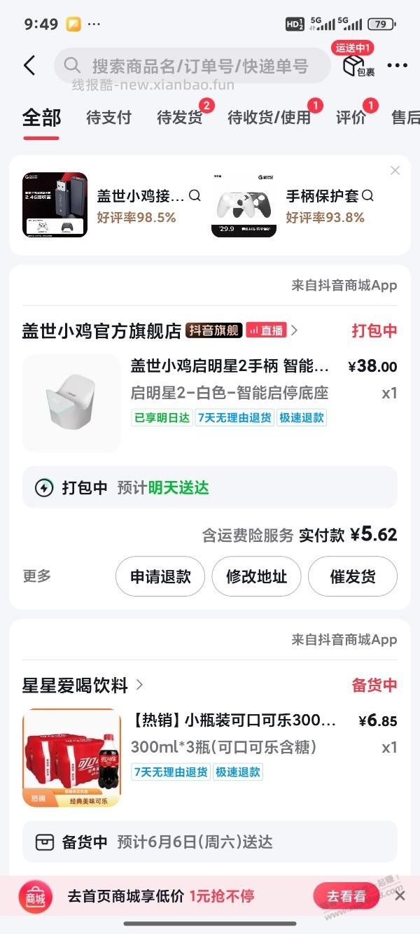 50左右一套盖世小鸡启明星2。抖音真给力。 - 线报酷