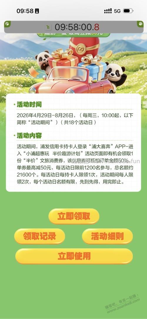 浦发门票准备 - 线报酷