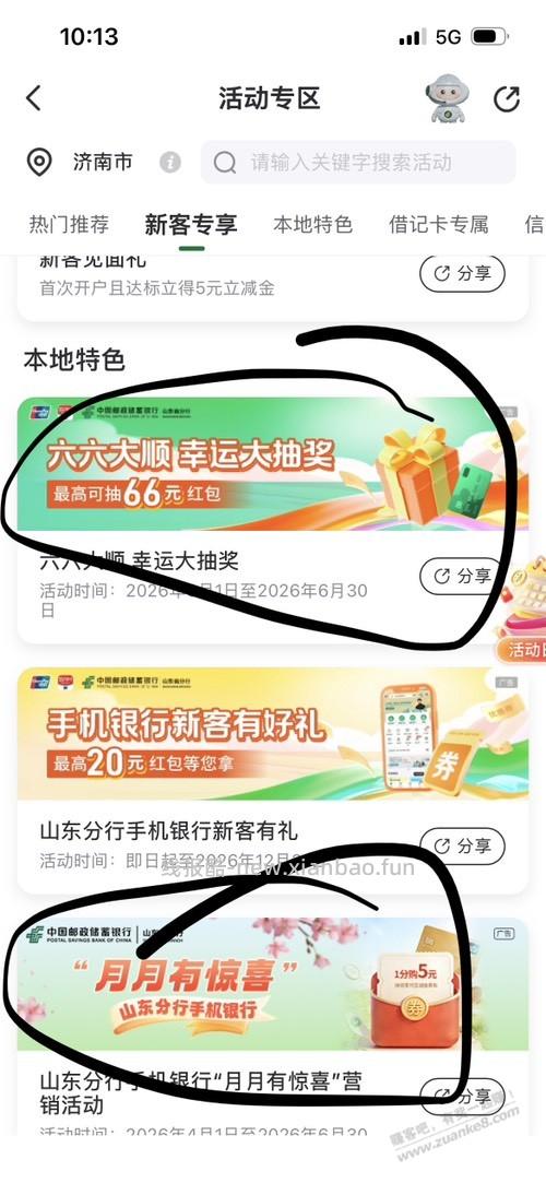 山东邮储，本地特色 - 线报酷
