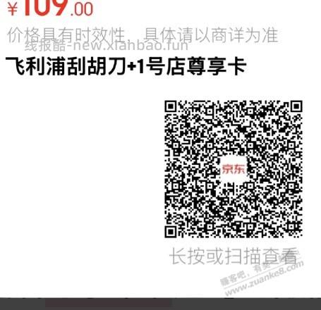 109飞利浦+1号店尊享卡 - 线报酷