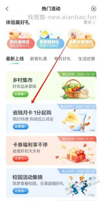 速去，这个月农行省钱卡出来 - 线报酷
