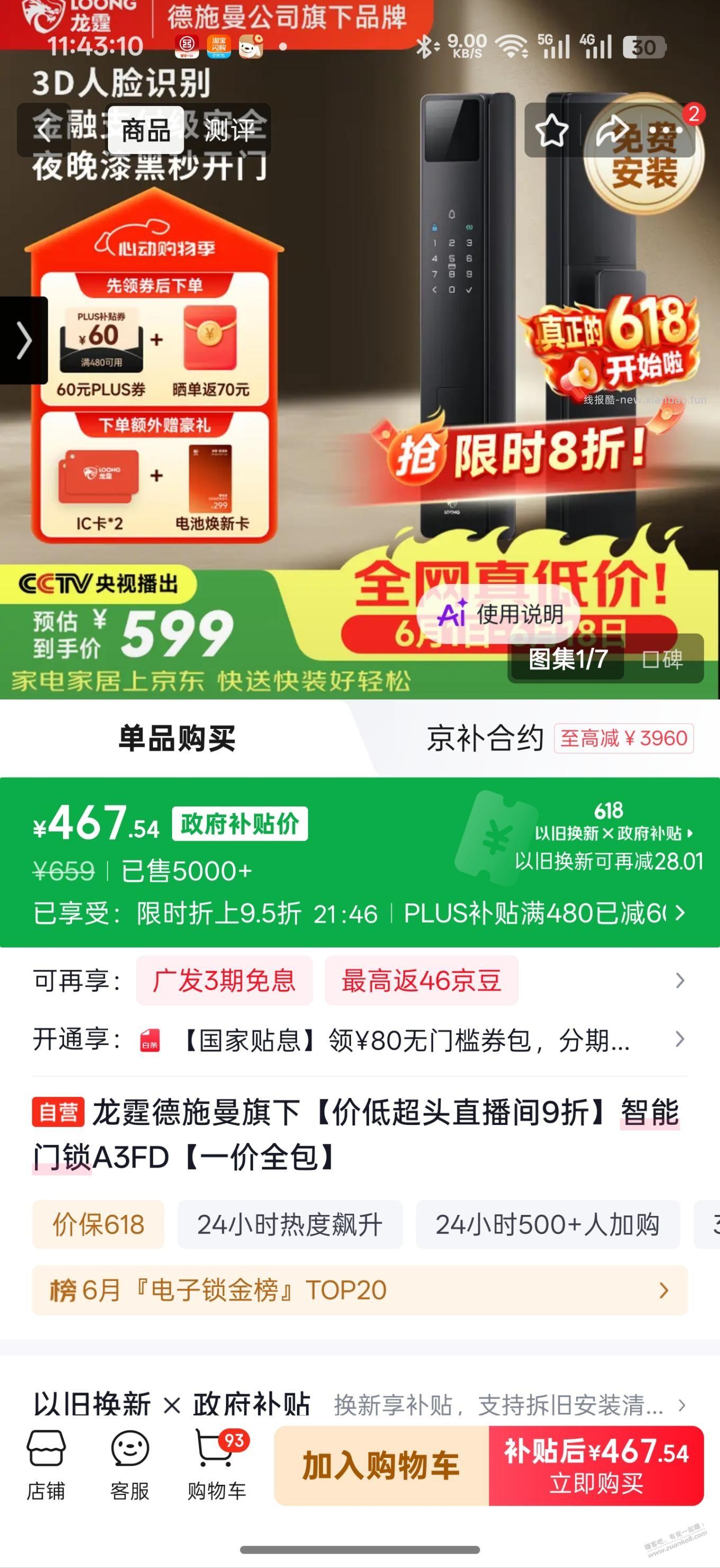xdm这两款智能门锁怎么选？ - 线报酷