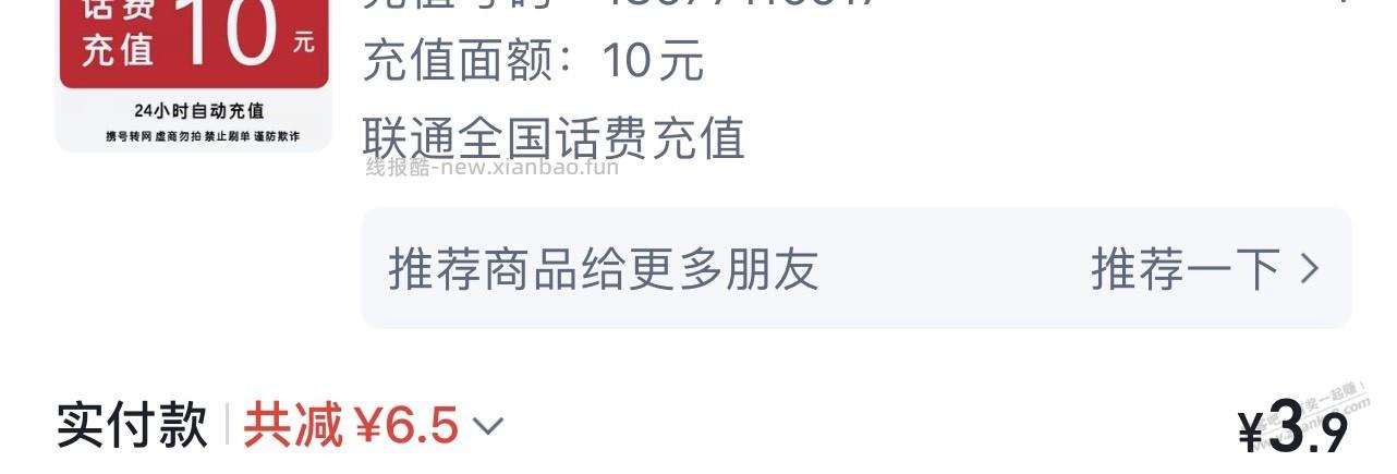 速度ks充话费减6+ - 线报酷
