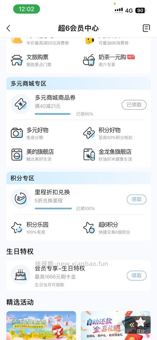 浦发 超6会员中心这个里程5折兑换有什么用 - 线报酷