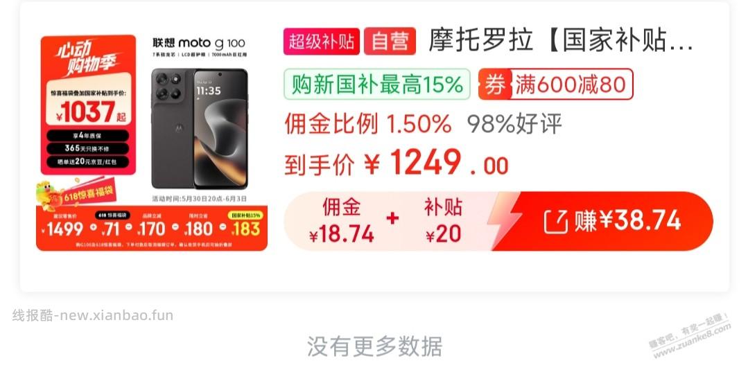 兄弟们京粉 补贴哪里能看到？ - 线报酷