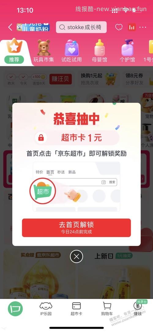 京东1块超市卡又有了 - 线报酷