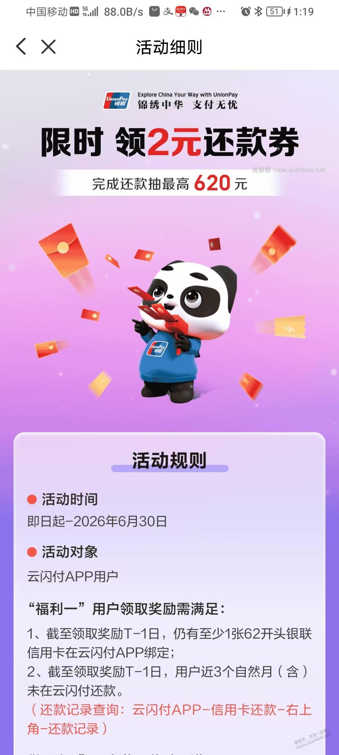 ysf还款4毛 - 线报酷