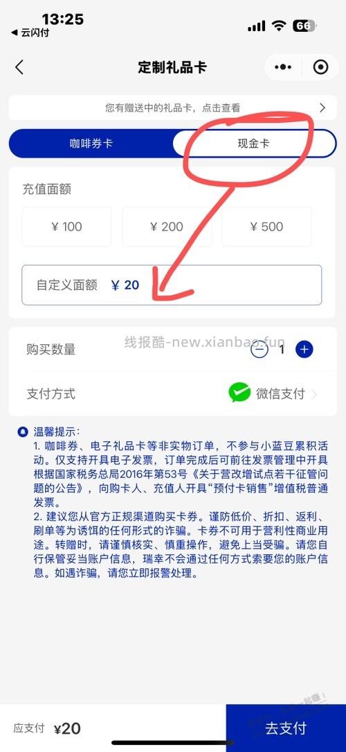 工行瑞幸礼品卡20又可以买了有点小水 - 线报酷