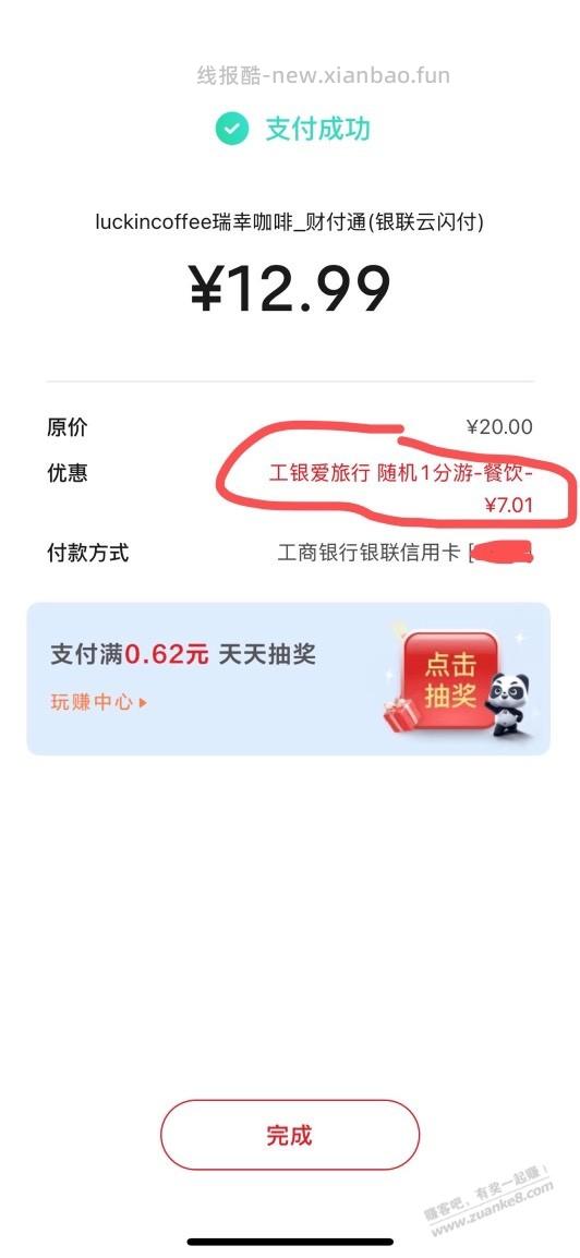 工行瑞幸礼品卡20又可以买了有点小水 - 线报酷