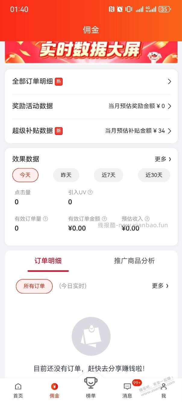 兄弟们京粉 补贴哪里能看到？ - 线报酷