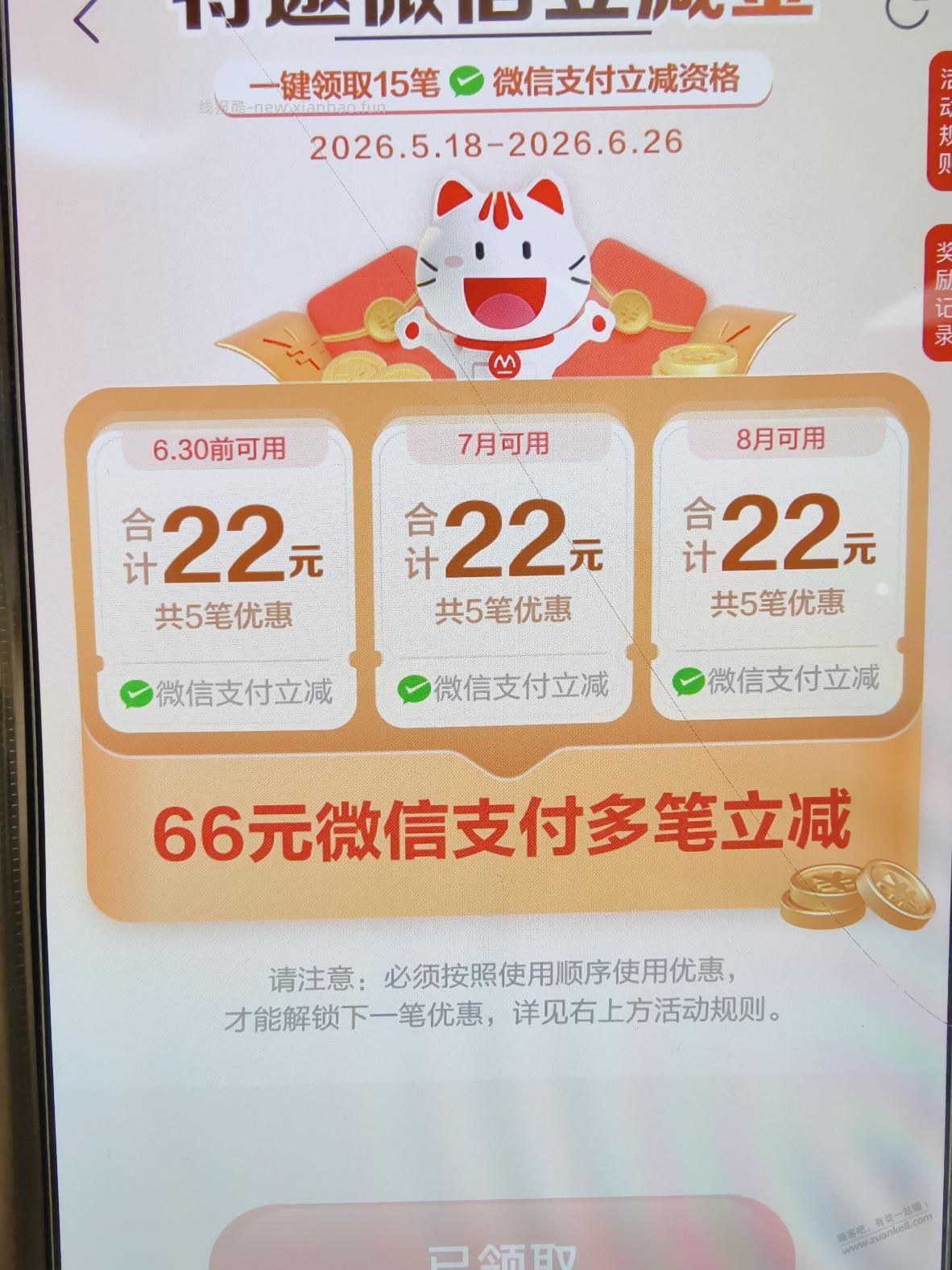 掌上生活66毛 - 线报酷