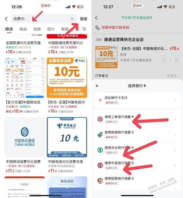 快手搜：话费 - 线报酷