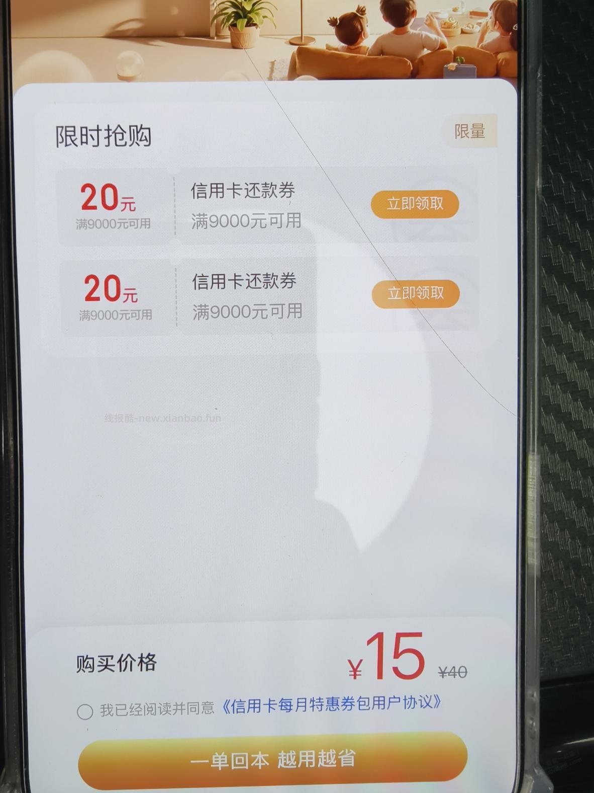 翼支付25毛 - 线报酷