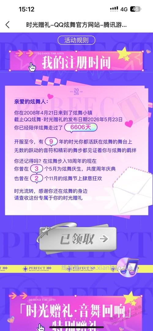 白嫖一年QQ紫钻会员 - 线报酷