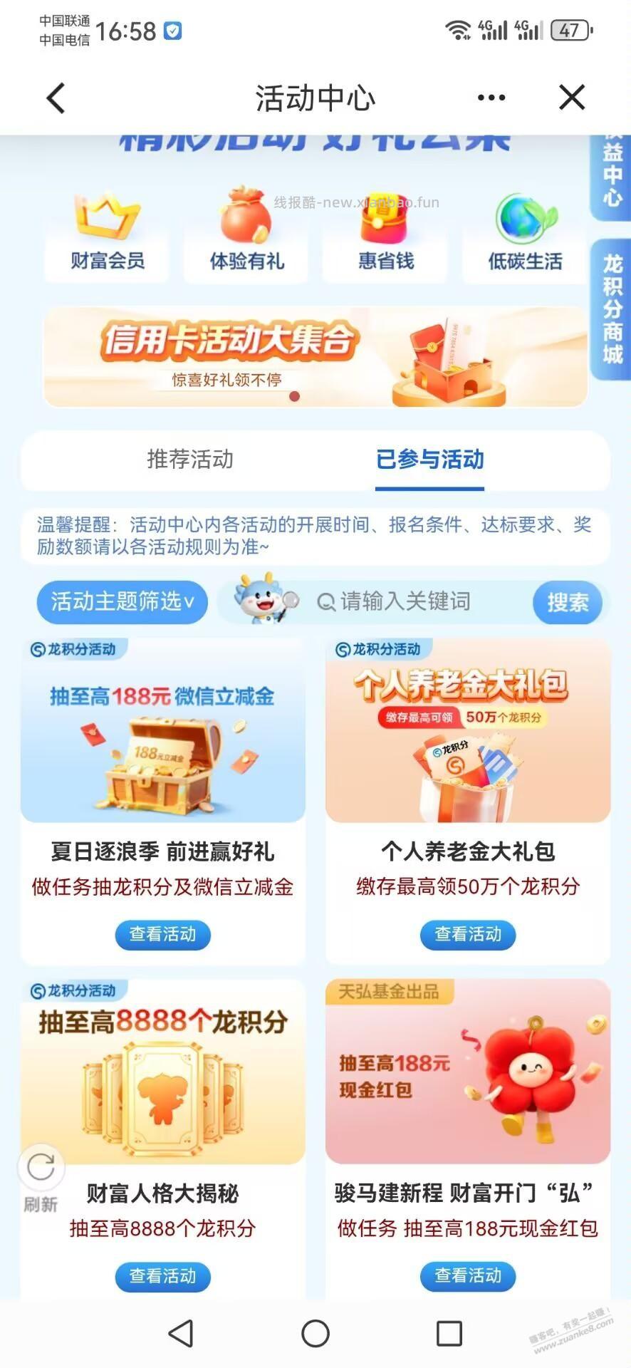 建行APP小毛 - 线报酷