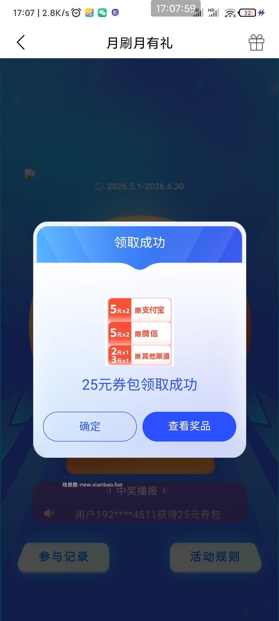 现在兴业达标抽奖都是25元券包，可以抽了。 - 线报酷