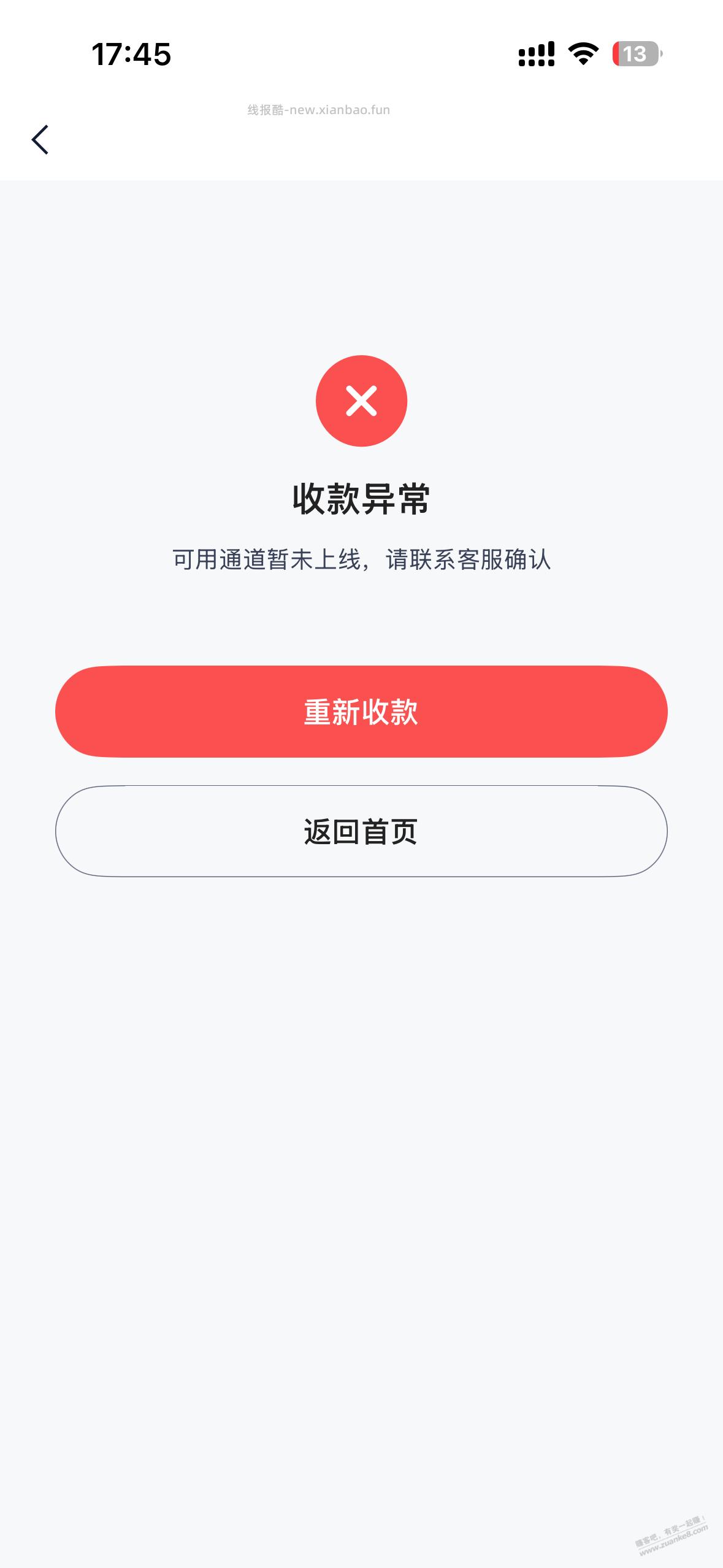 度小满收款有没有这样的 - 线报酷