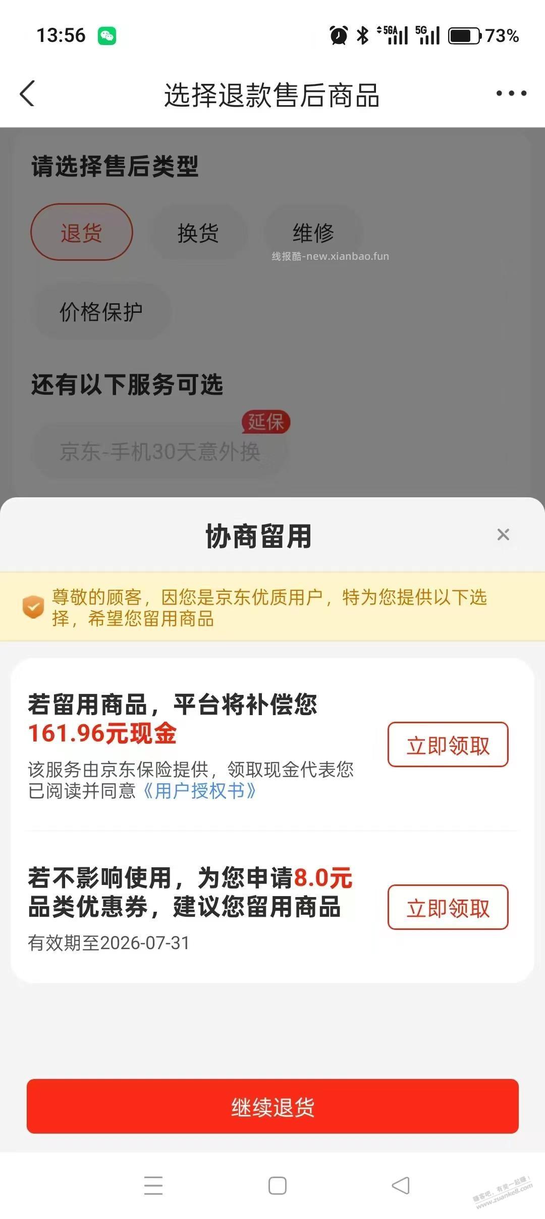 今天的东哥大毛过千了 - 线报酷