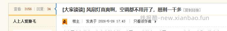 美的风扇灯超级避雷 - 线报酷