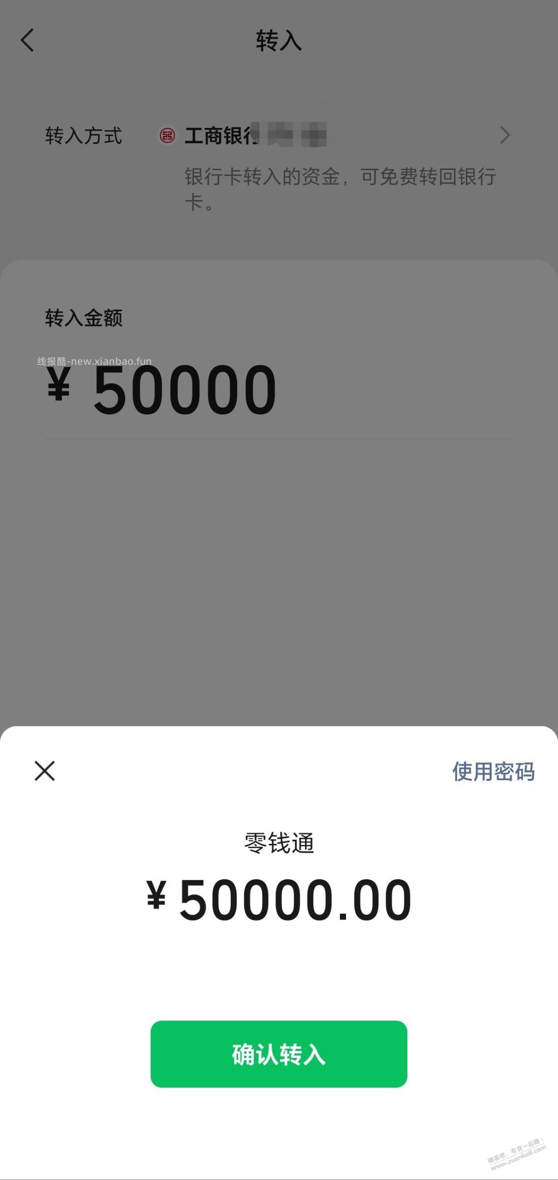 工行50w是这样刷吗 - 线报酷