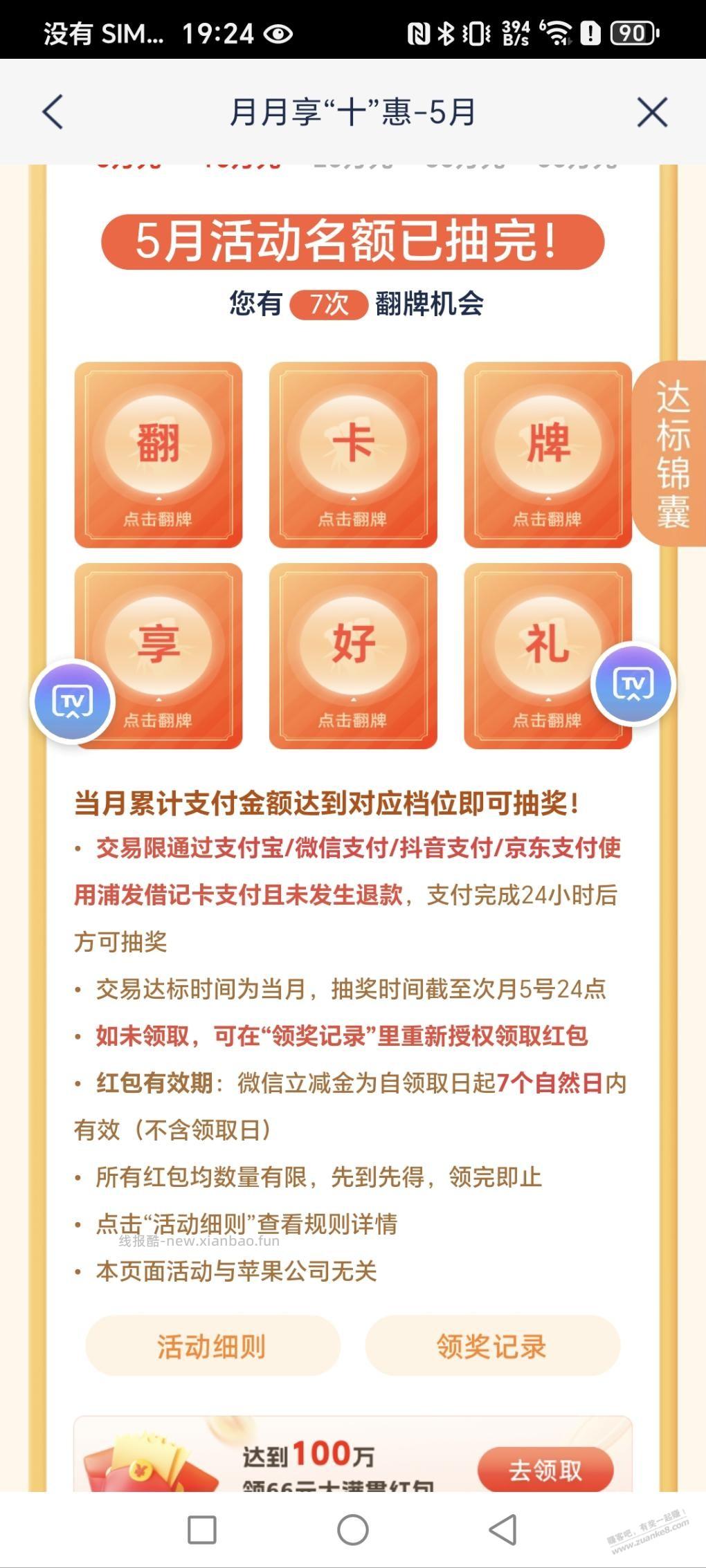 浦发5月的月月享十惠奖品已空 - 线报酷