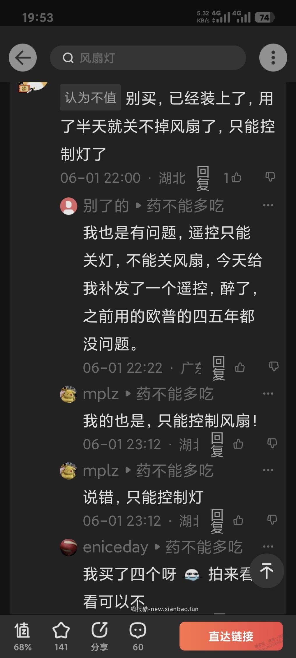 美的风扇灯商家是惯犯了，投诉举报走起 - 线报酷