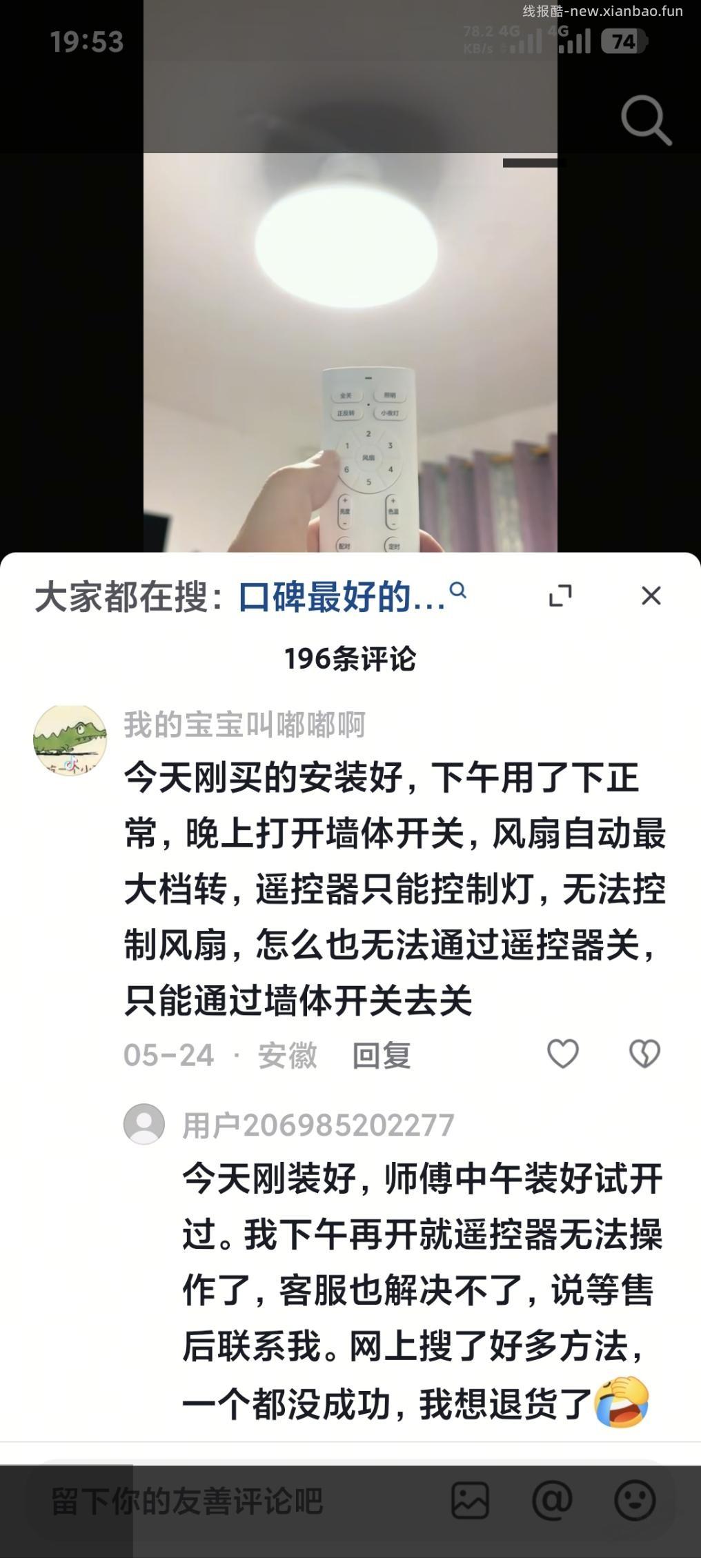 美的风扇灯商家是惯犯了，投诉举报走起 - 线报酷