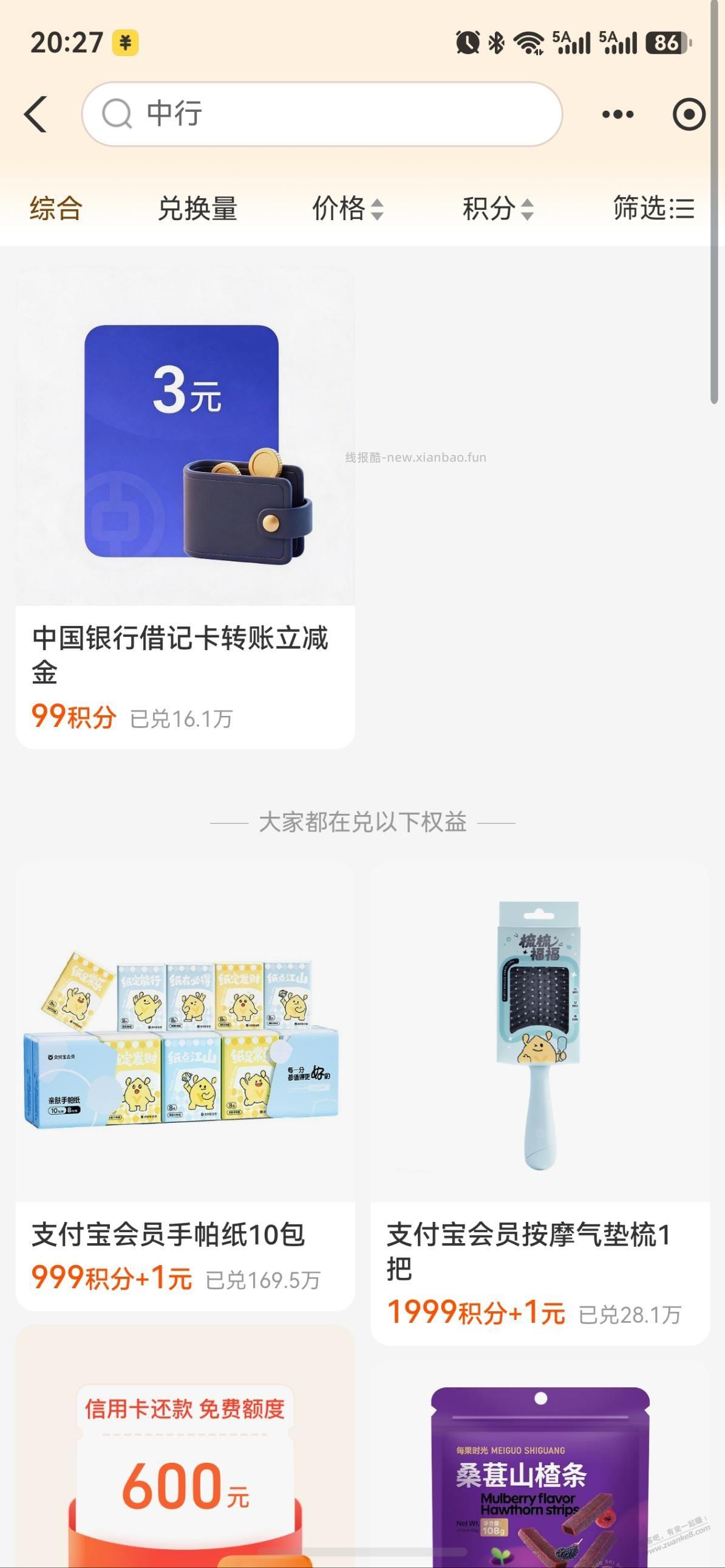 支付宝99积分兑3红包 - 线报酷
