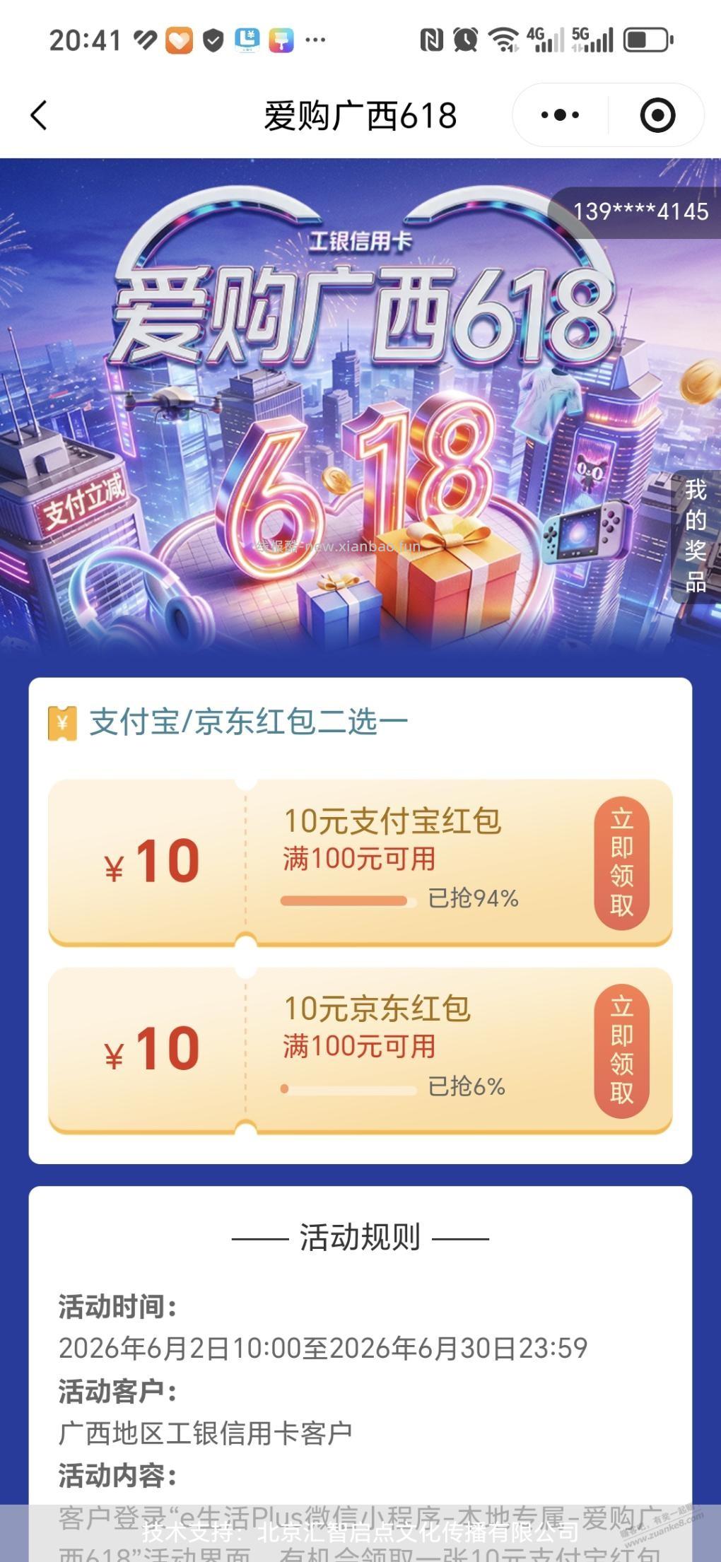 广西工行 e生活10元 - 线报酷