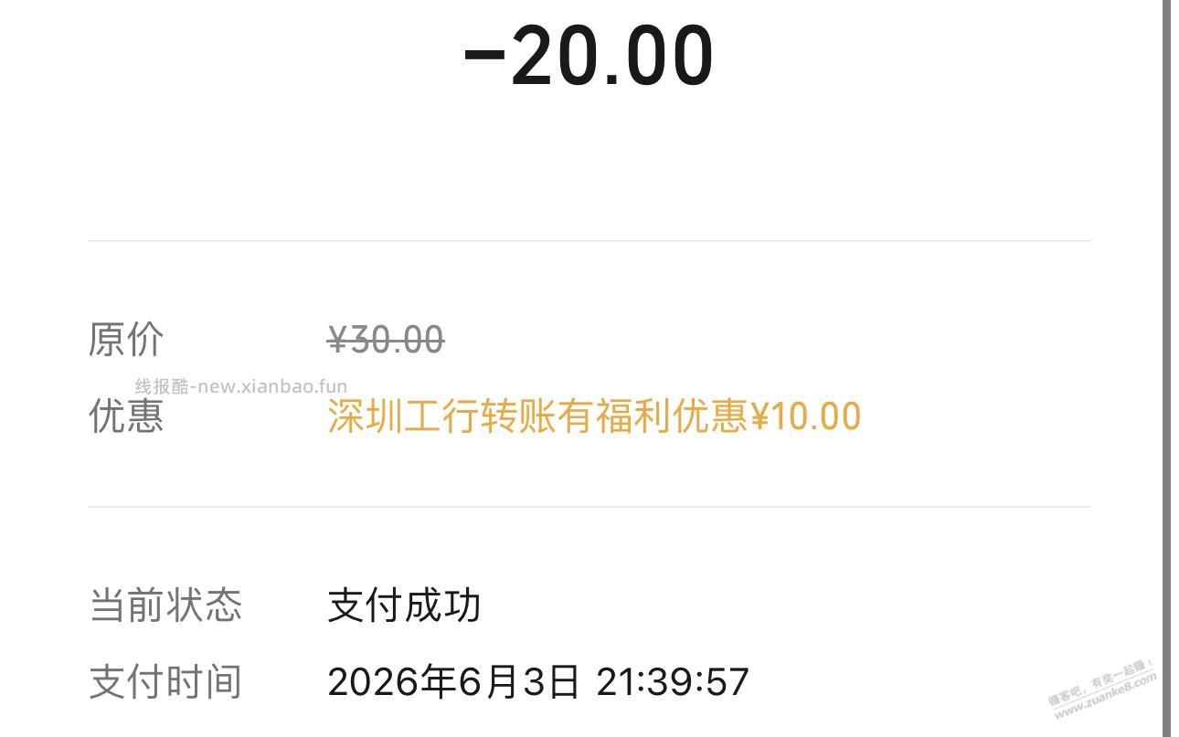 深圳工行30-10立减自测 - 线报酷