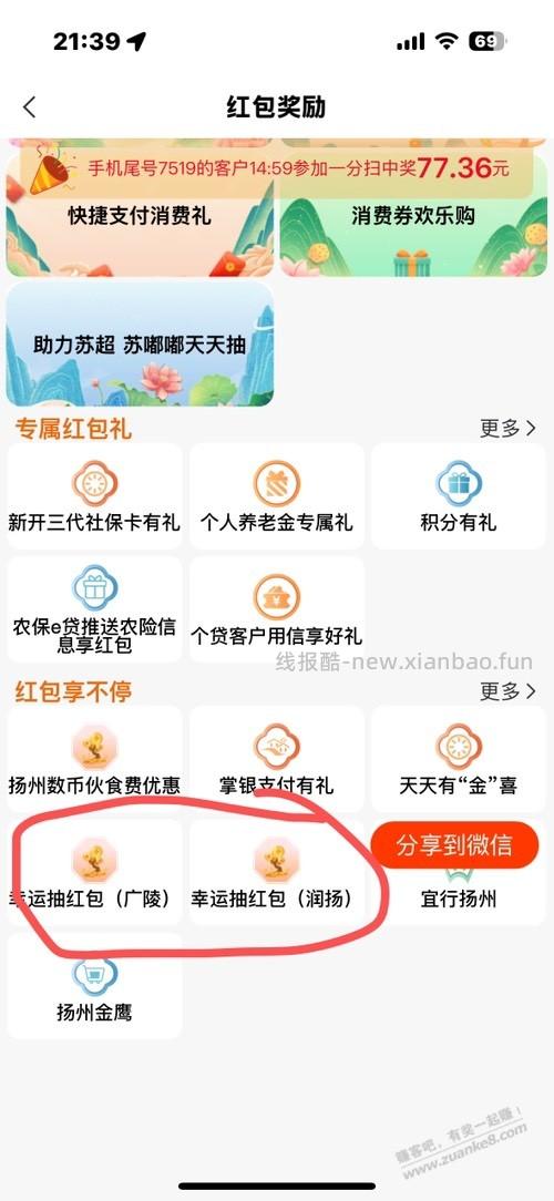 农行保底2元毛 - 线报酷