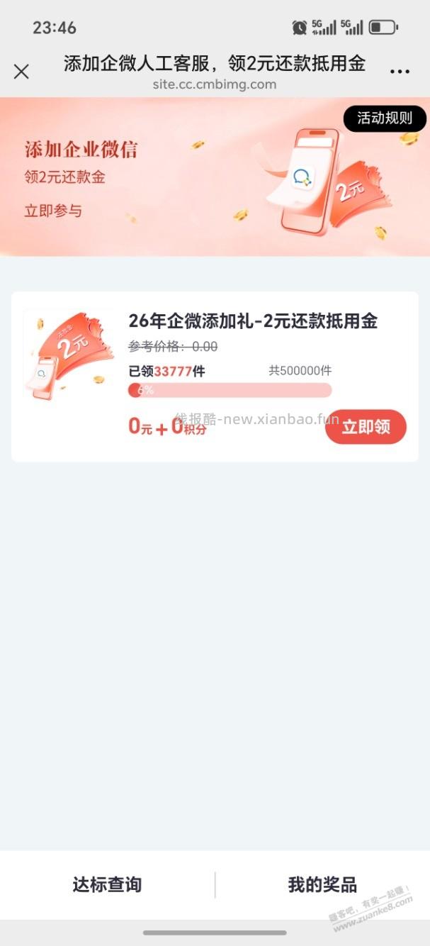 掌上生活2元毛 - 线报酷