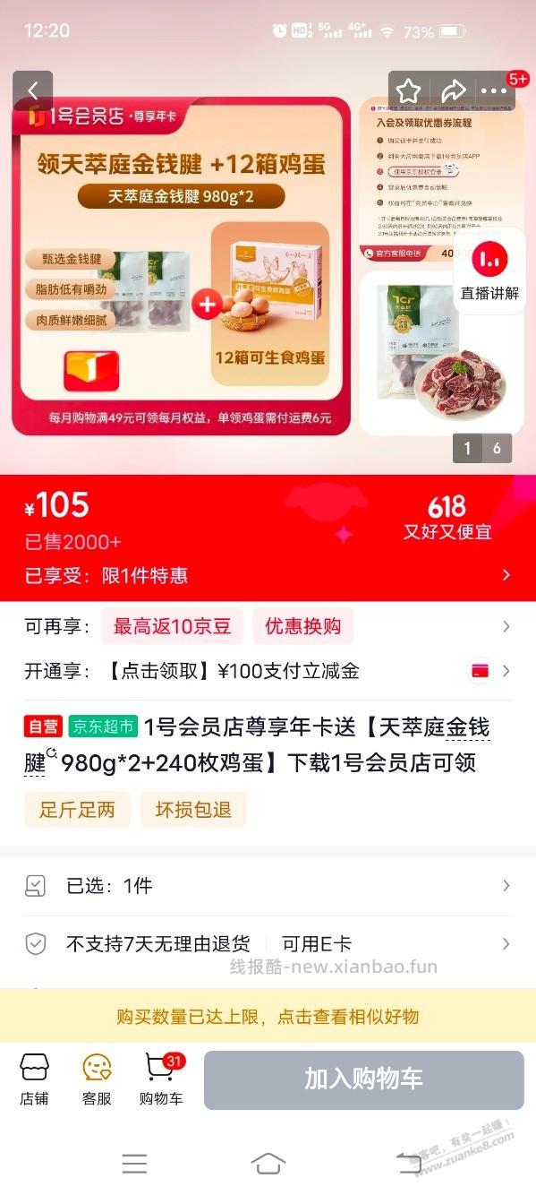1号店鸡蛋还有货呢？没人买？ - 线报酷