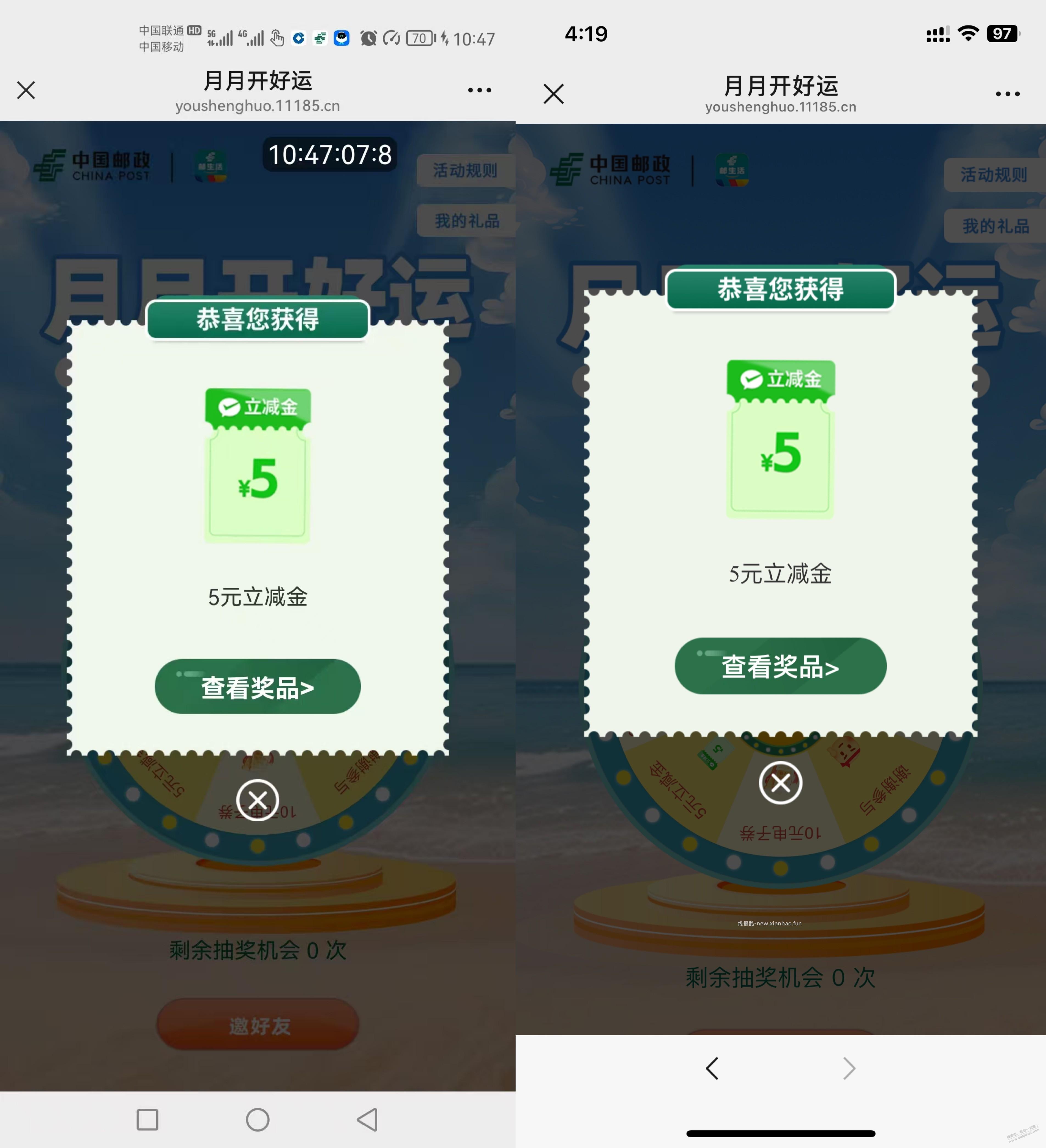 6月份，邮生活，今凌晨都是 5元立减金 - 线报酷