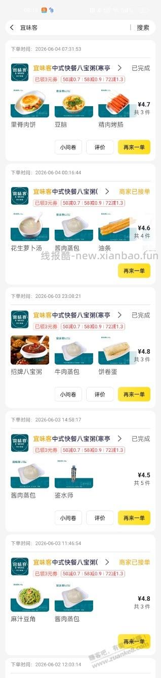 外卖终于又回到五元时代了，真香，又能点的起外卖了，之前都吃不起了 - 线报酷