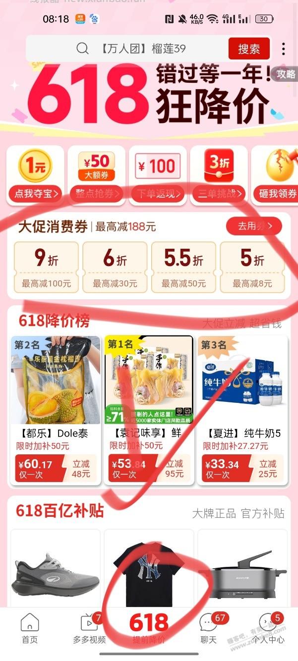 买榴莲还带看拼多多，真卷 - 线报酷