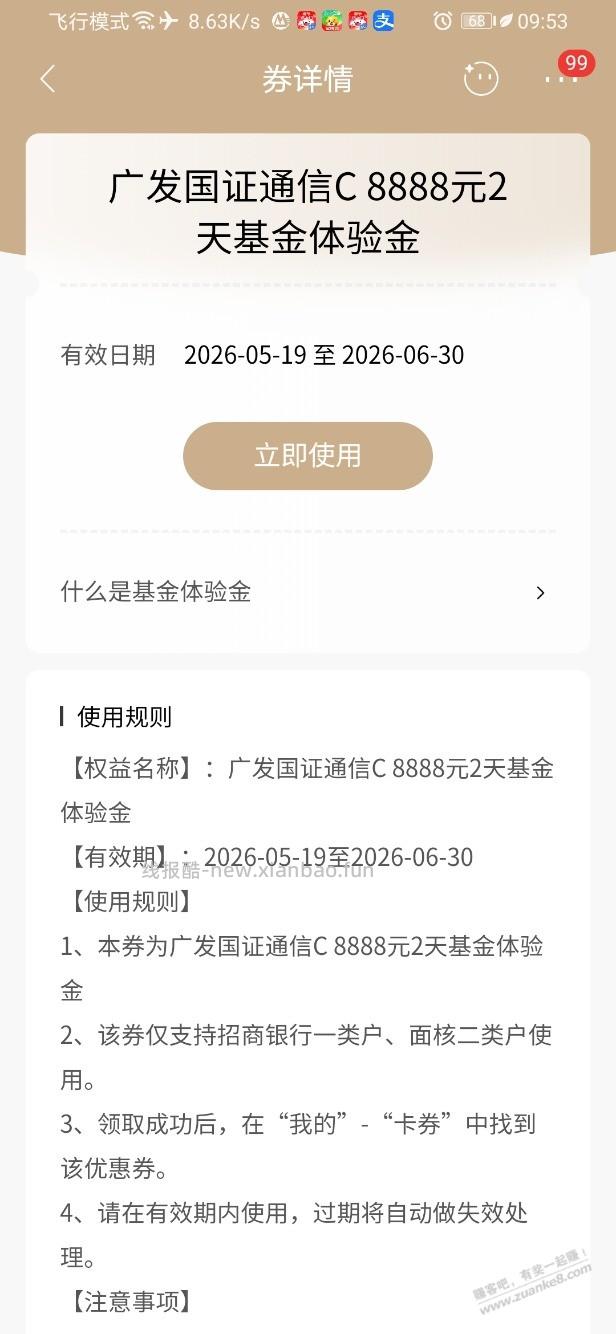 招行体验金 黑号也有 5个!(6月4日) - 线报酷 招行体验金 黑号也有 5个!(6月4日) - 线报酷