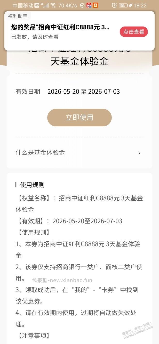 招行体验金 黑号也有 5个!(6月4日) - 线报酷 招行体验金 黑号也有 5个!(6月4日) - 线报酷