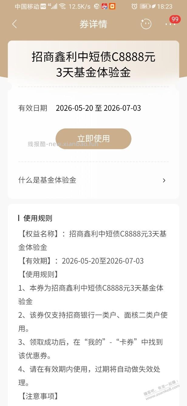 招行体验金 黑号也有 5个!(6月4日) - 线报酷 招行体验金 黑号也有 5个!(6月4日) - 线报酷