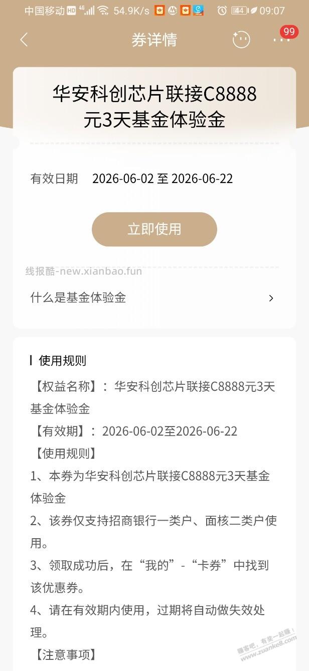 招行体验金 黑号也有 5个!(6月4日) - 线报酷 招行体验金 黑号也有 5个!(6月4日) - 线报酷