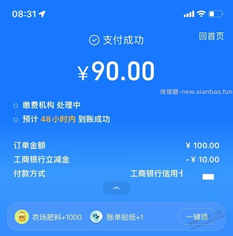 支付宝交电费200-20，100-10，工行xing/用卡，不知道是不是限山东 - 线报酷