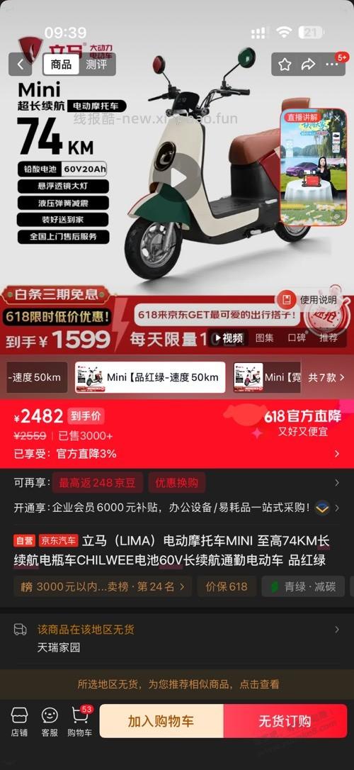 这个立马电摩行吗 才1600 - 线报酷