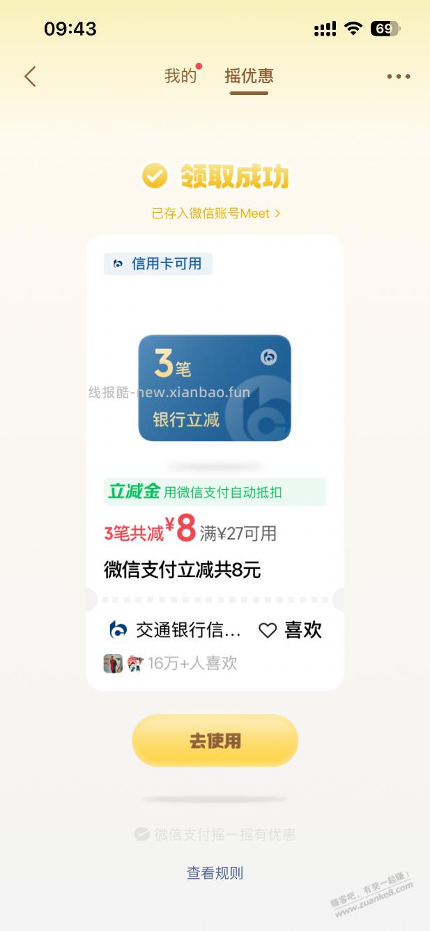 微信支付摇一摇有水 - 线报酷