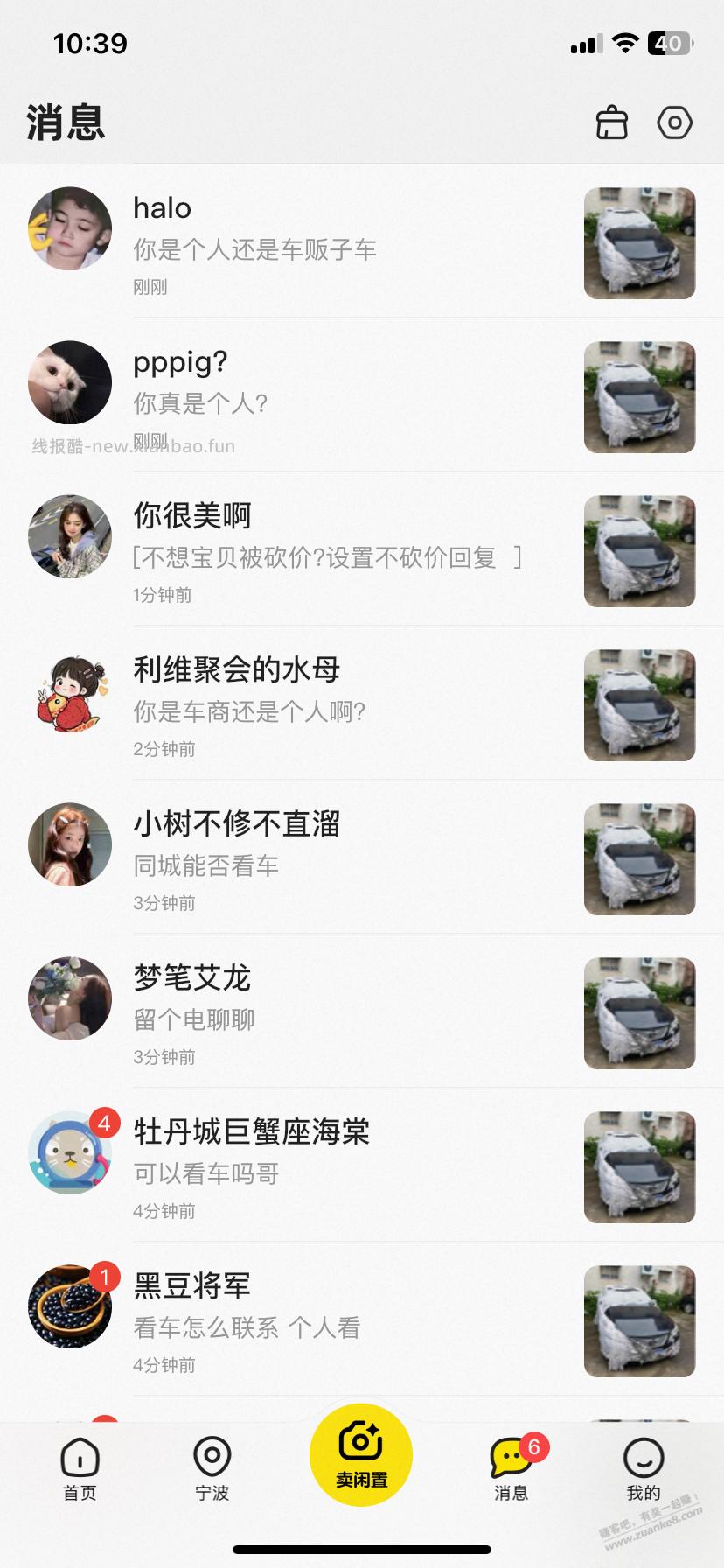 我刚把自己的车子发闲鱼上卖，瞬间几十个人来要联系 - 线报酷