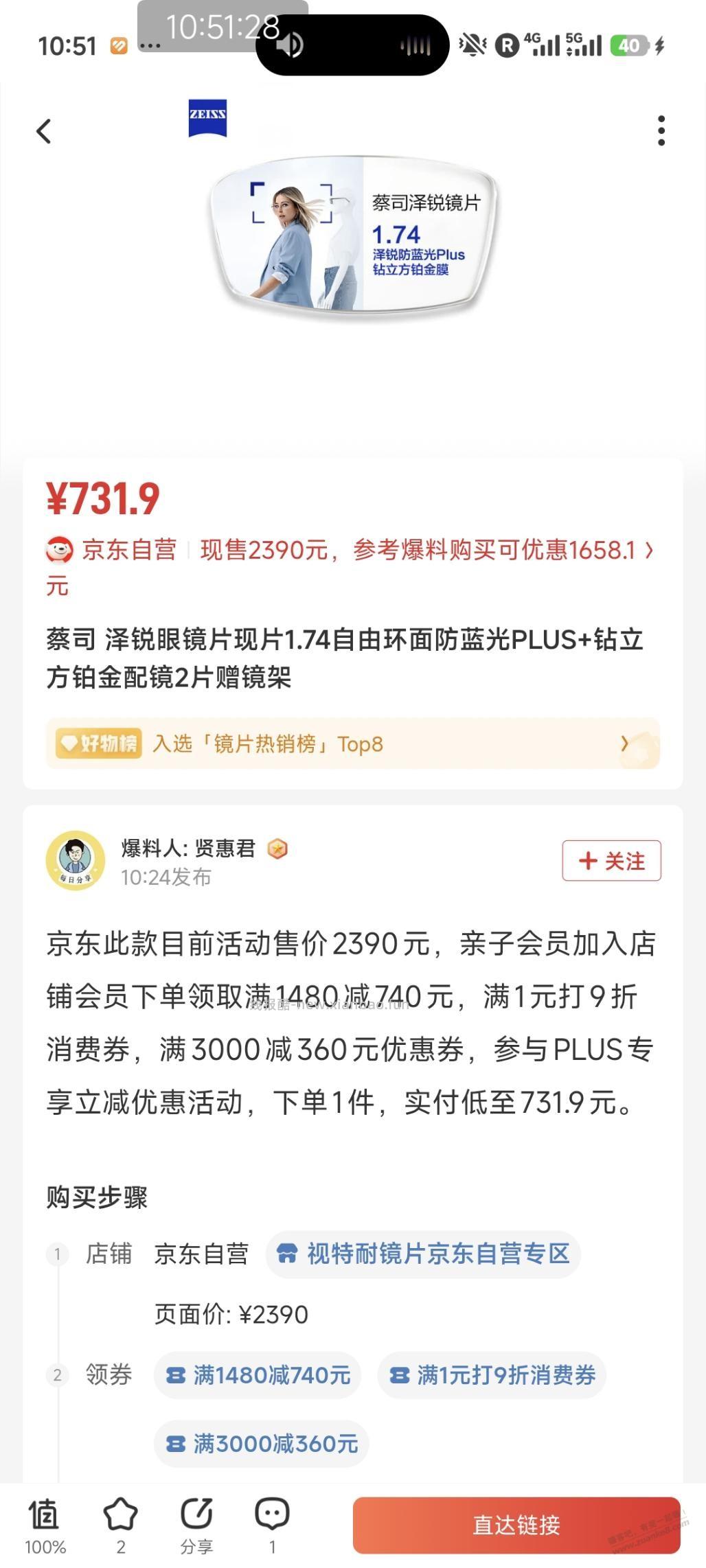 眼镜这个价合适吗 - 线报酷