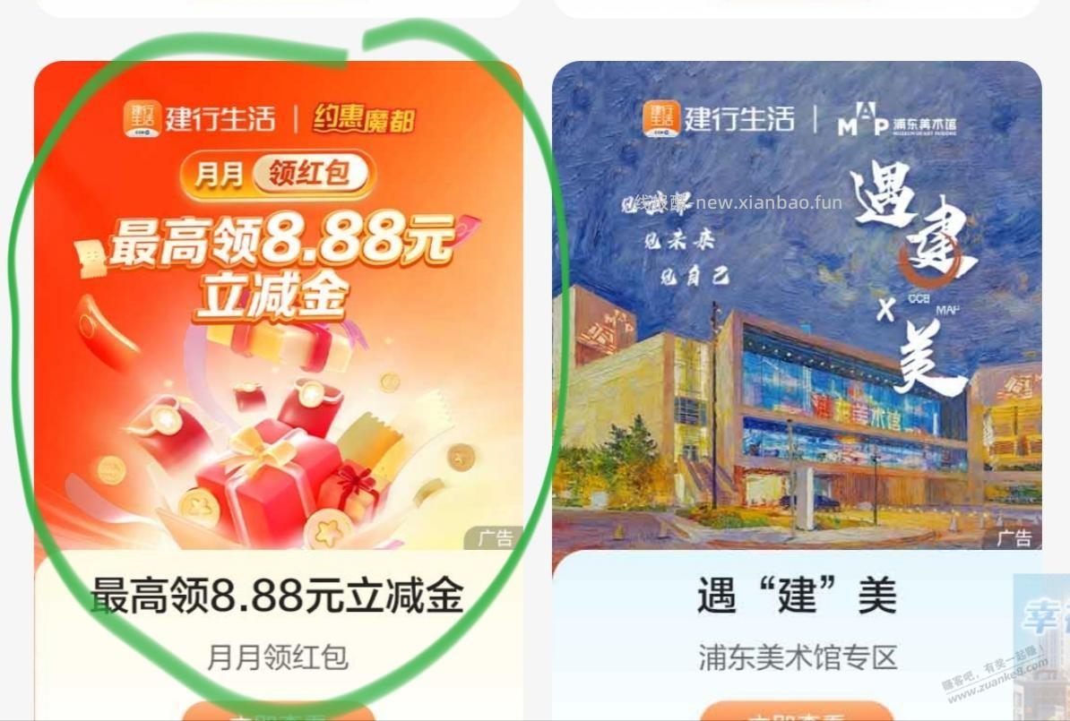 建行18.88元，可能限本地 - 线报酷