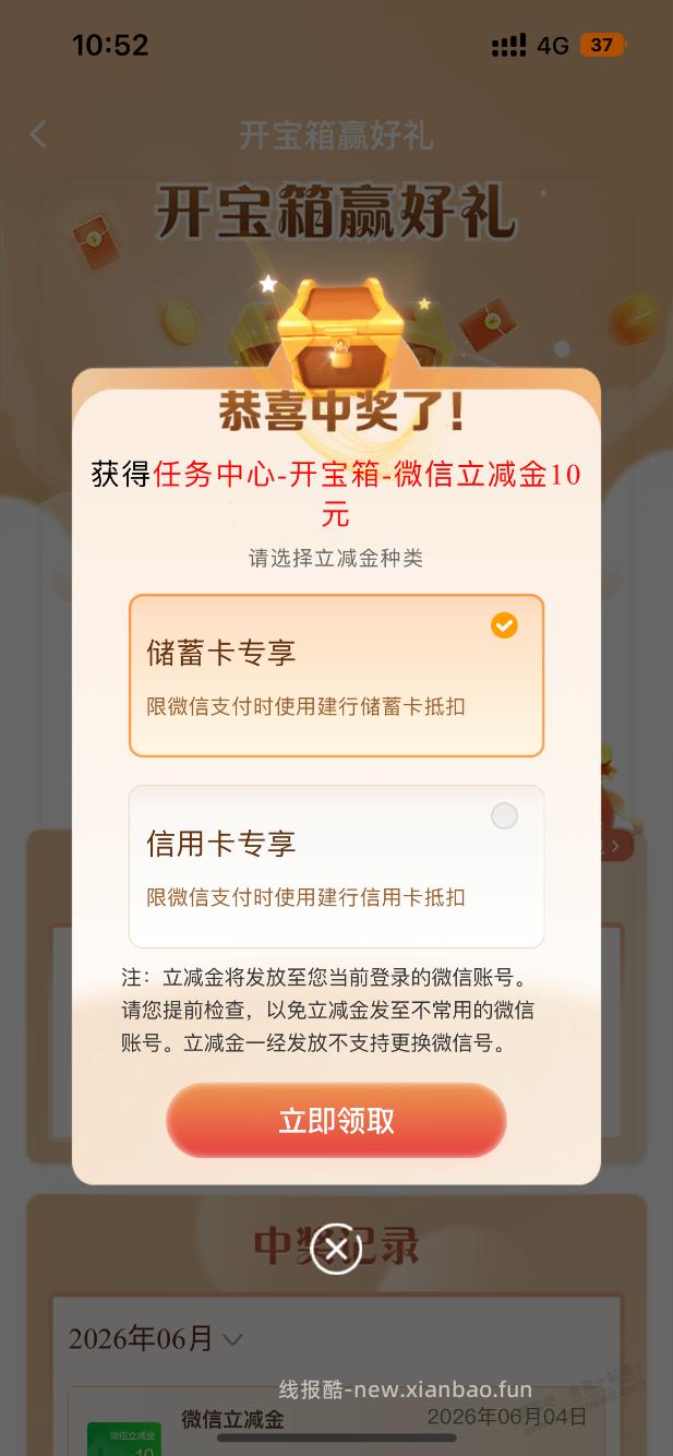 建行开宝箱 水 - 线报酷